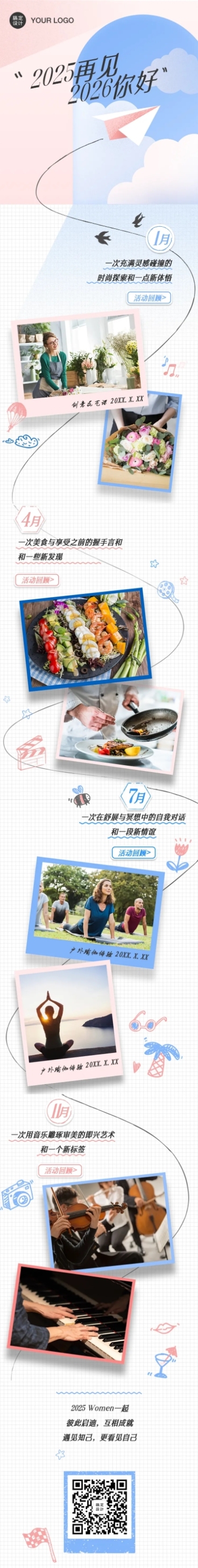 新年回顾流程日历时间记录打卡长图预览效果