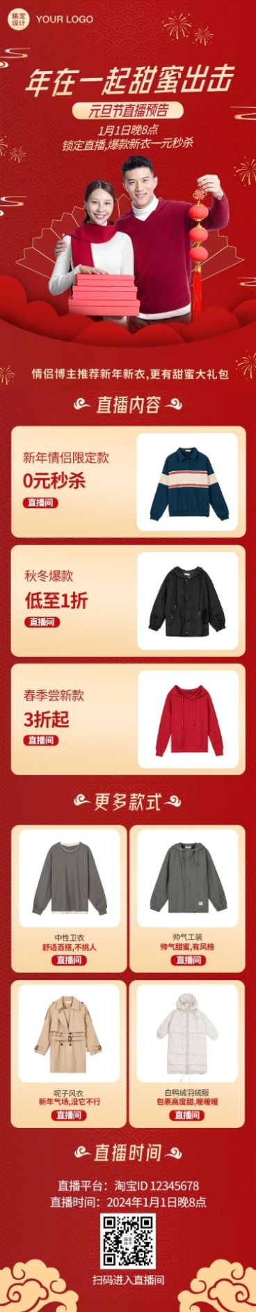 元旦春节年货节促销直播文章长图预览效果