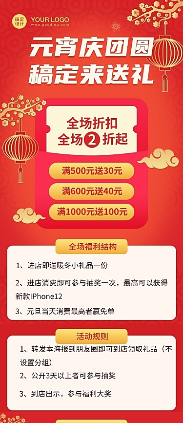 元宵节活动营销宣传文章长图