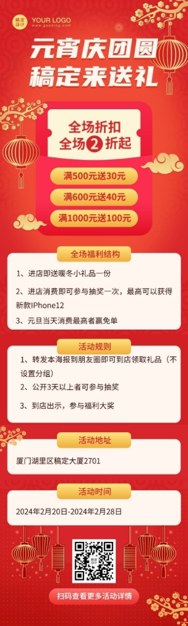 元宵节活动营销宣传文章长图预览效果