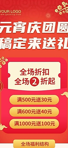 元宵节活动营销宣传文章长图