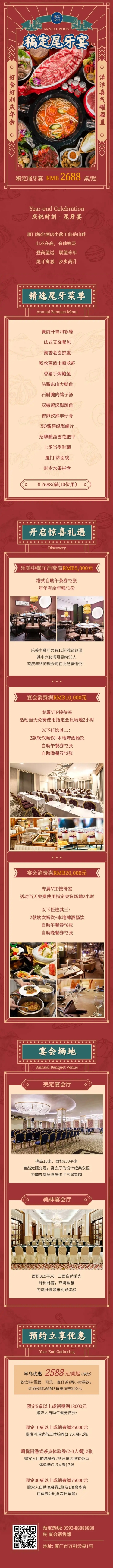 点击进入编辑 餐饮美食尾牙餐饮美食尾牙营销喜庆文章长图预览效果