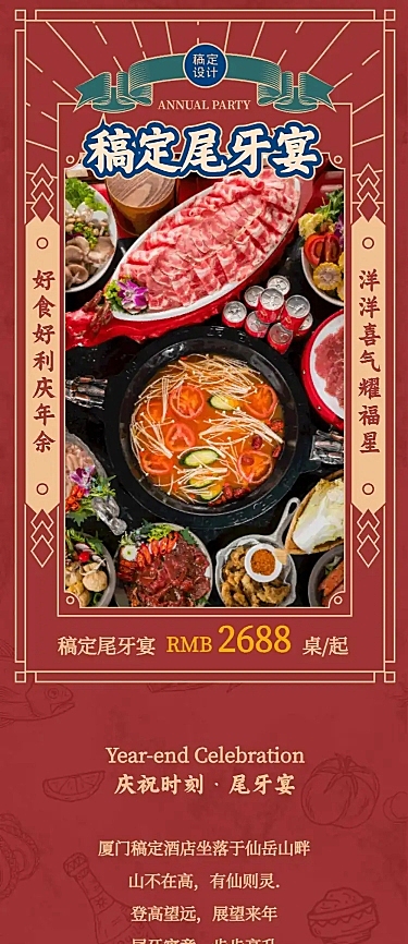 餐饮美食尾牙餐饮美食尾牙营销喜庆文章长图