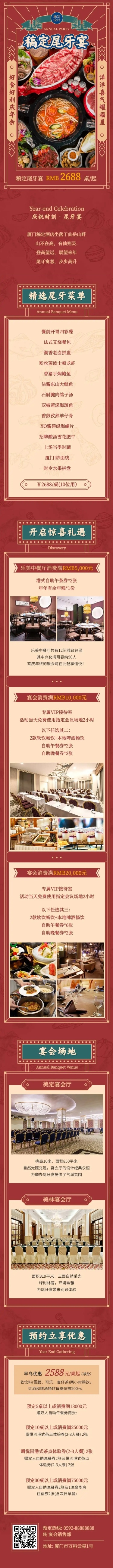 餐饮美食尾牙餐饮美食尾牙营销喜庆文章长图