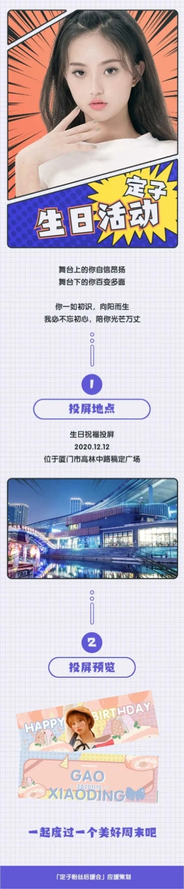 漫画风活动通知公告长图明星应援预览效果