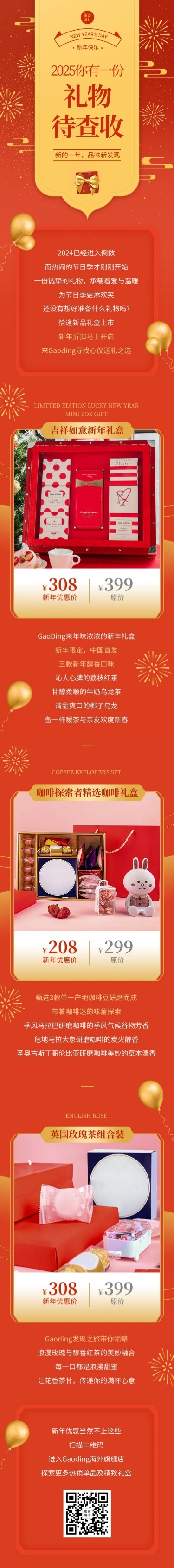 元旦新年产品促销价格签福利中国风