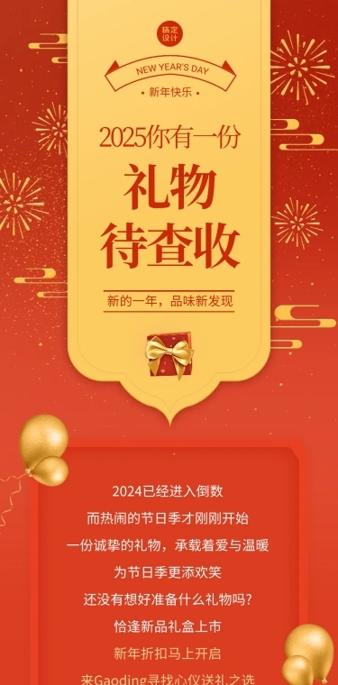 元旦新年产品促销价格签福利中国风