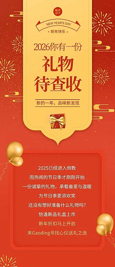 元旦新年产品促销价格签福利中国风