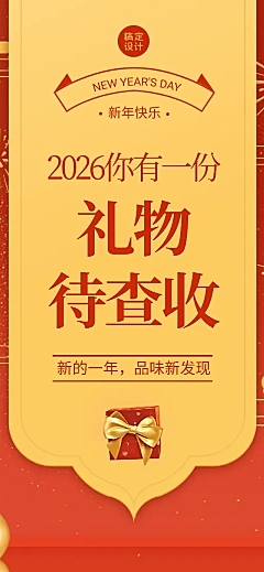 元旦新年产品促销价格签福利中国风
