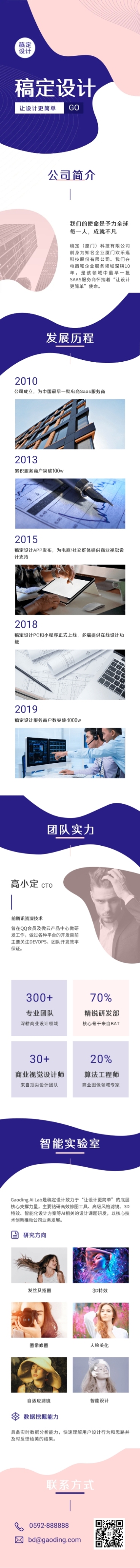 企业介绍品牌宣传网页主页插画文章长图预览效果