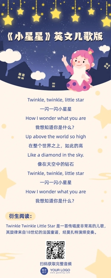 早幼教儿童儿歌知识科普长图