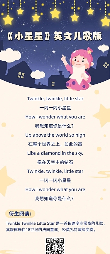 早幼教儿童儿歌知识科普长图