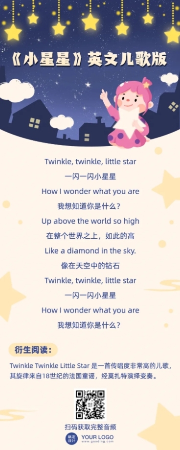 早幼教儿童儿歌知识科普长图预览效果