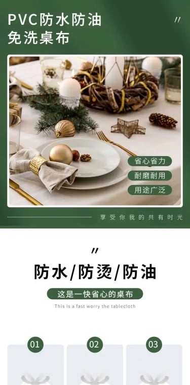 简约百货家居桌布详情页