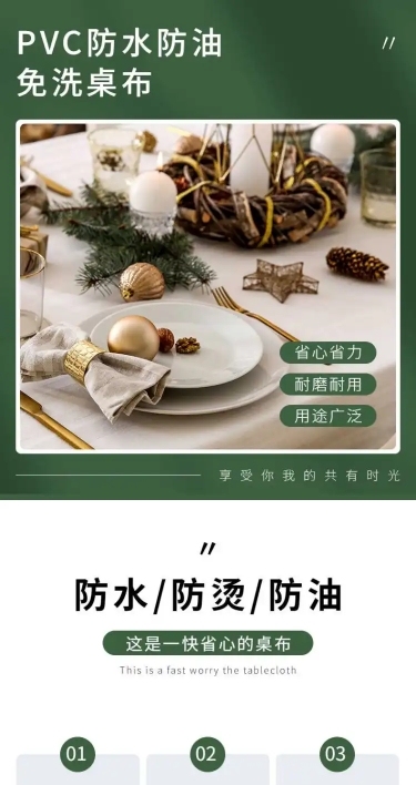 简约百货家居桌布详情页