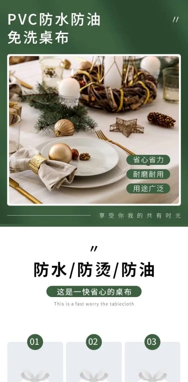 简约百货家居桌布详情页