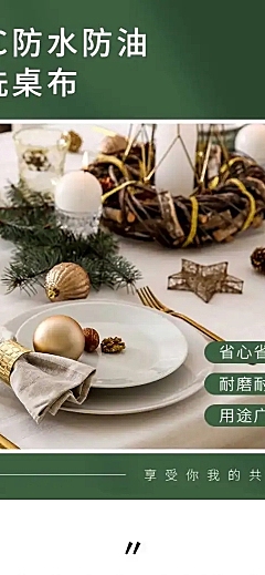 简约百货家居桌布详情页