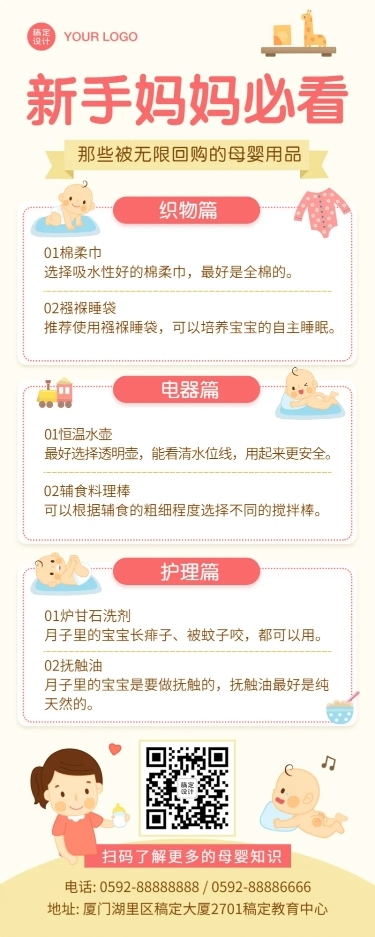 早幼教育儿母婴用品知识科普长图海报