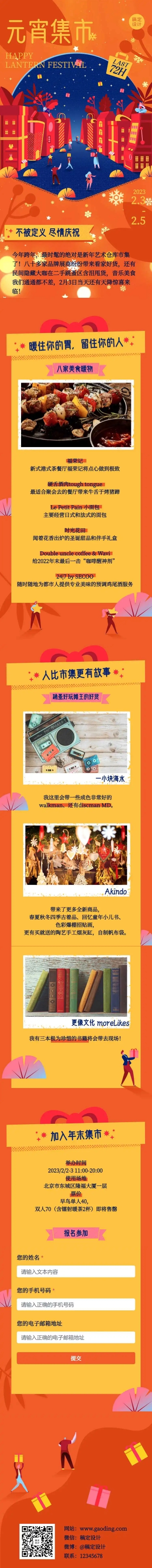 H5长页文艺新年集市促销周年庆年货开业活动