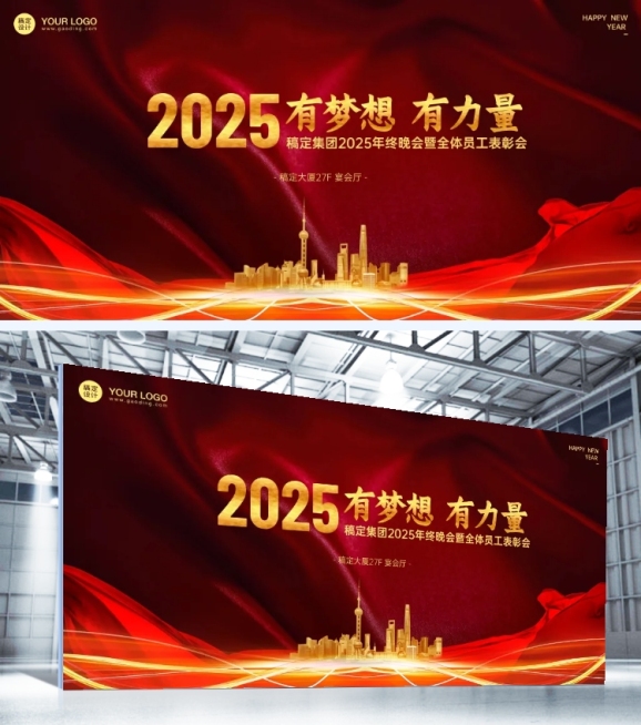 企业年会展板红金预览效果