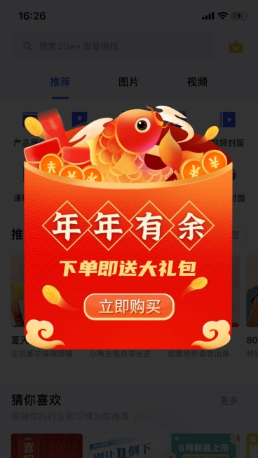 年货节活动入口弹窗广告预览效果