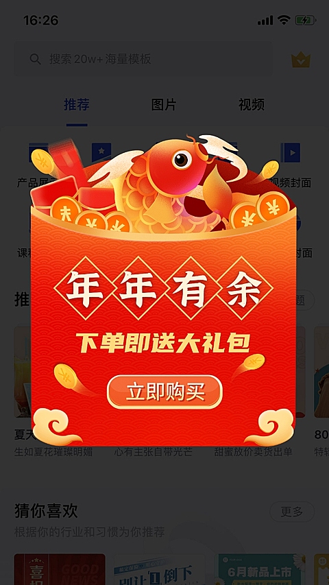 年货节活动入口弹窗广告