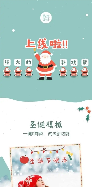 H5长页可爱圣诞节新品上市APP功能介绍