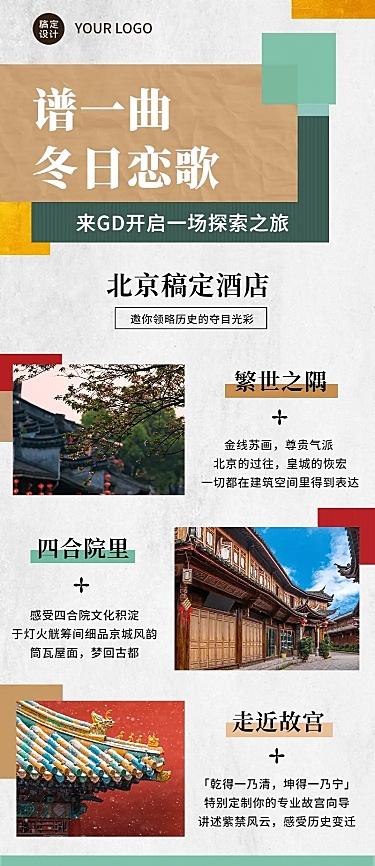 冬季打卡回顾介绍色块照片长图海报