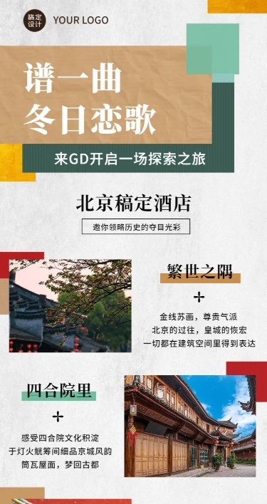 冬季打卡回顾介绍色块照片长图海报