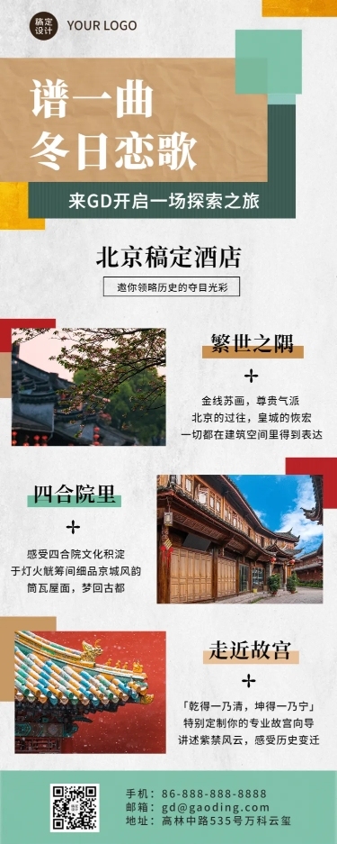 冬季打卡回顾介绍色块照片长图海报