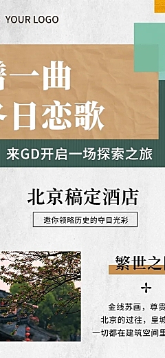 冬季打卡回顾介绍色块照片长图海报