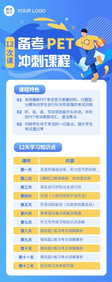 职业培训课程详情安排招生长图预览效果