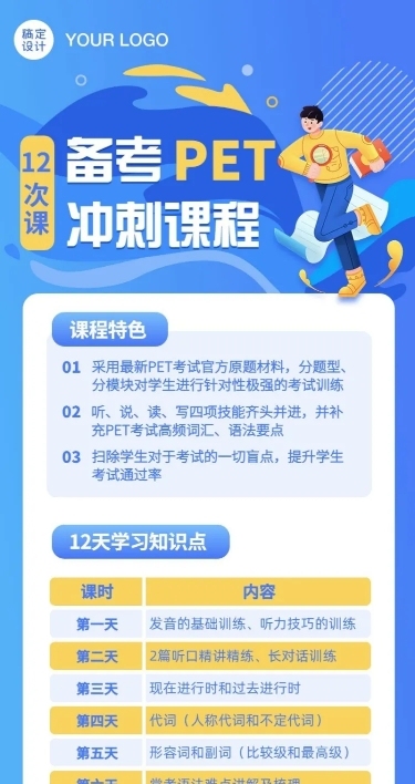 职业培训课程详情安排招生长图