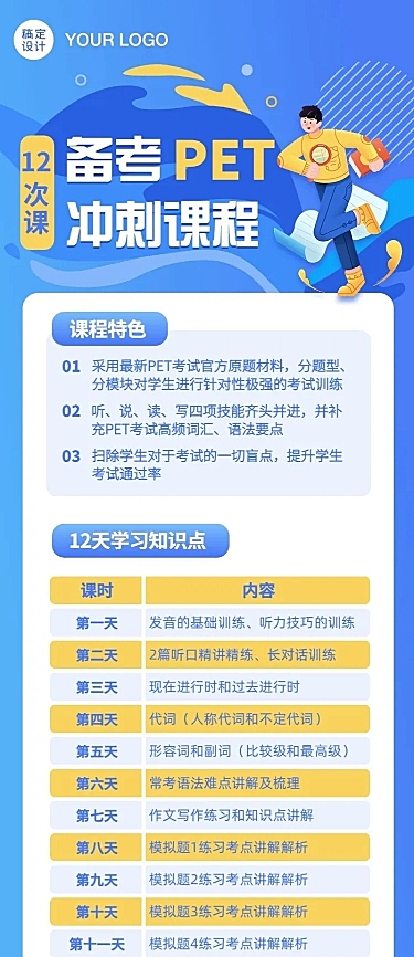 职业培训课程详情安排招生长图