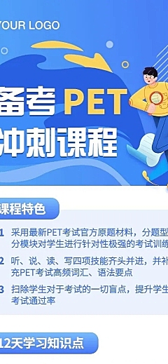 职业培训课程详情安排招生长图