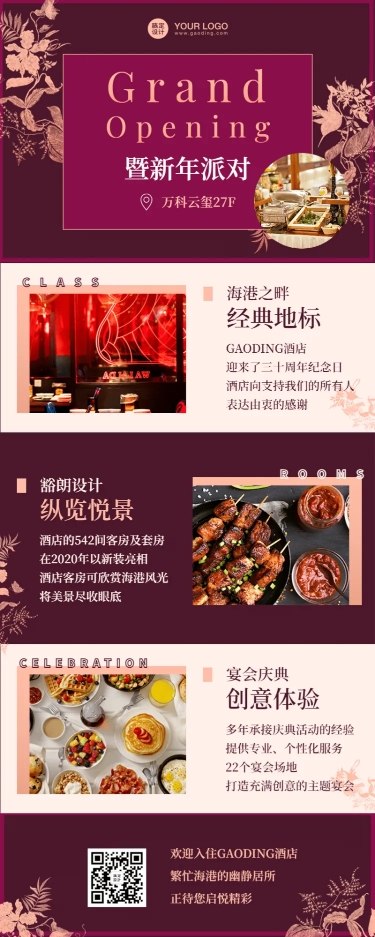 邀请函开业周年庆活动新年餐饮酒店预览效果