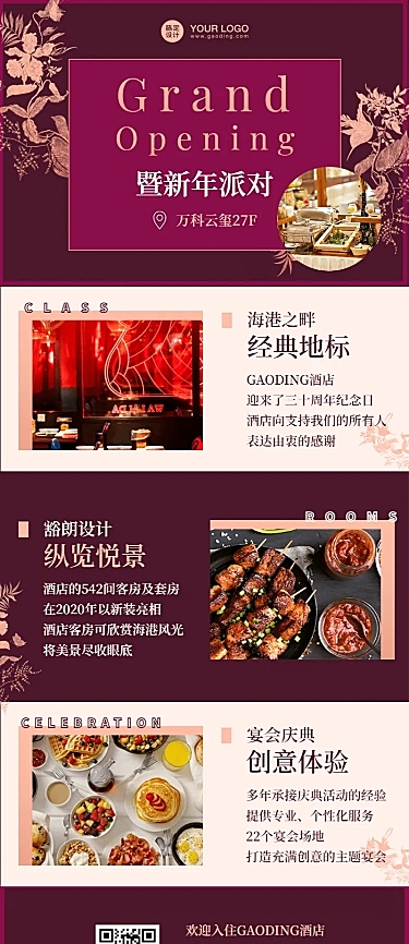 邀请函开业周年庆活动新年餐饮酒店