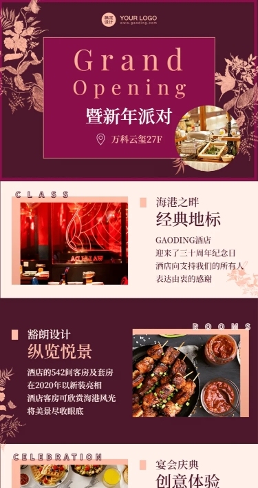 邀请函开业周年庆活动新年餐饮酒店