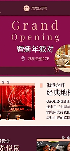 邀请函开业周年庆活动新年餐饮酒店