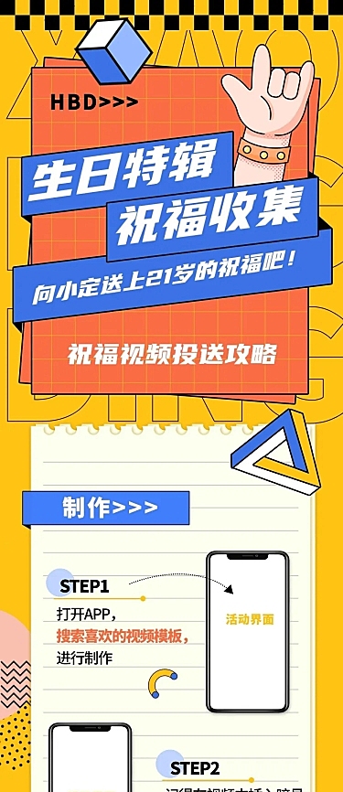 插画风明星生日活动公告长图