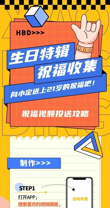 插画风明星生日活动公告长图