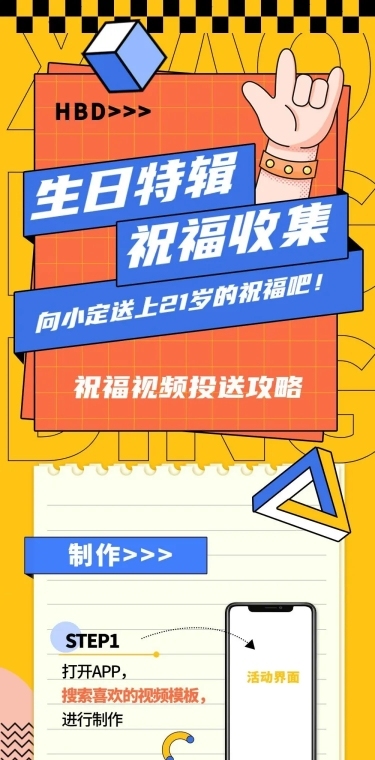 插画风明星生日活动公告长图