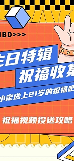 插画风明星生日活动公告长图