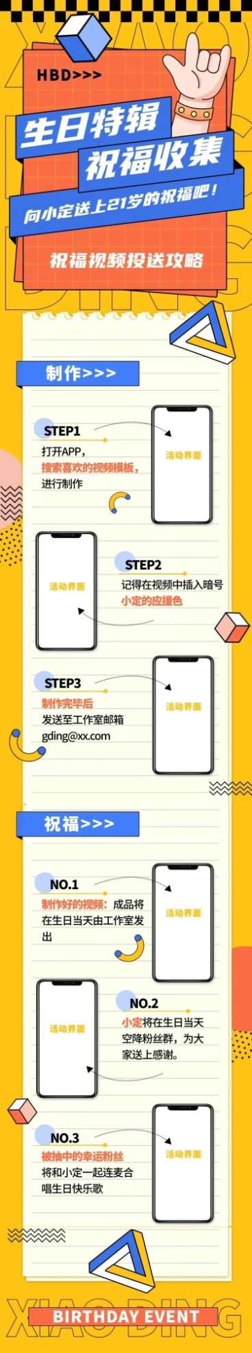 插画风明星生日活动公告长图预览效果