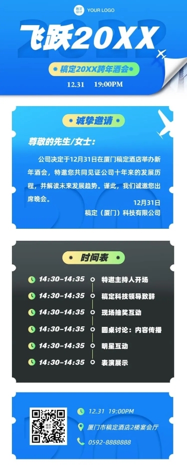 2021年会年终会议邀请函跨年商务