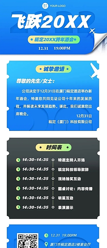 2021年会年终会议邀请函跨年商务