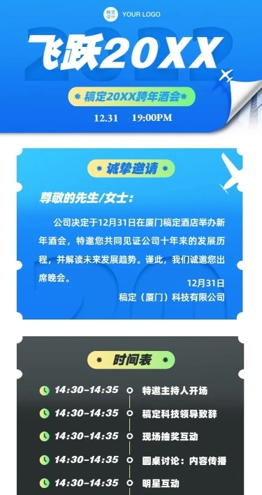 2021年会年终会议邀请函跨年商务