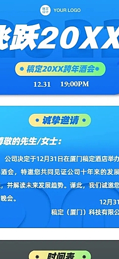 2021年会年终会议邀请函跨年商务