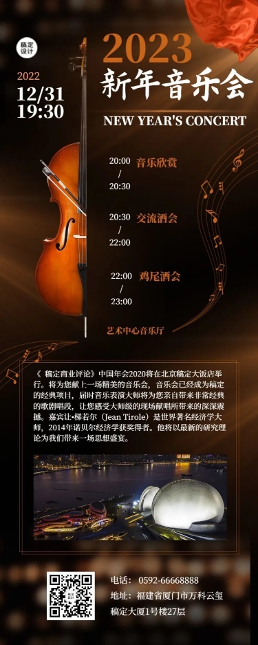 新年音乐会邀请函小提琴演出表演