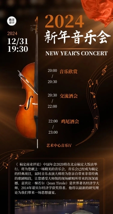 新年音乐会邀请函小提琴演出表演
